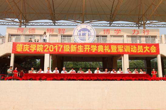 2伟德国际betvlctor19462017开学典礼暨军训动员大会